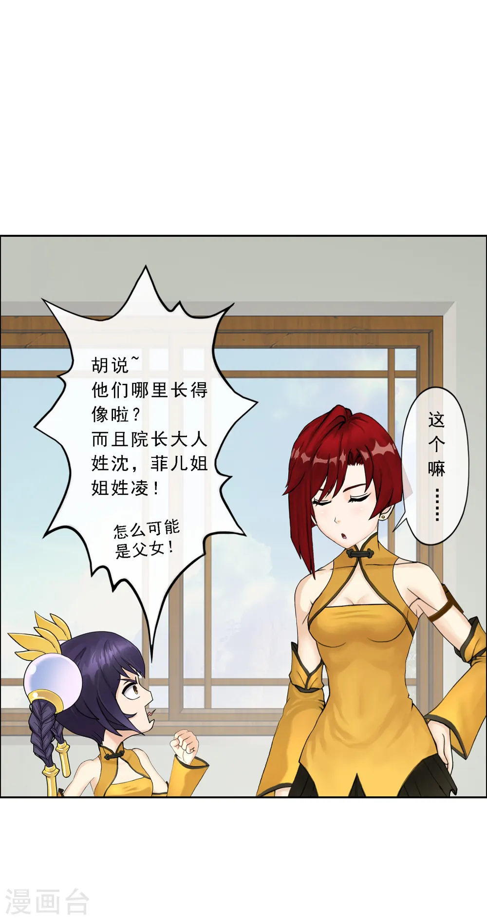 解离平衡漫画,第26话 金主爸爸1图