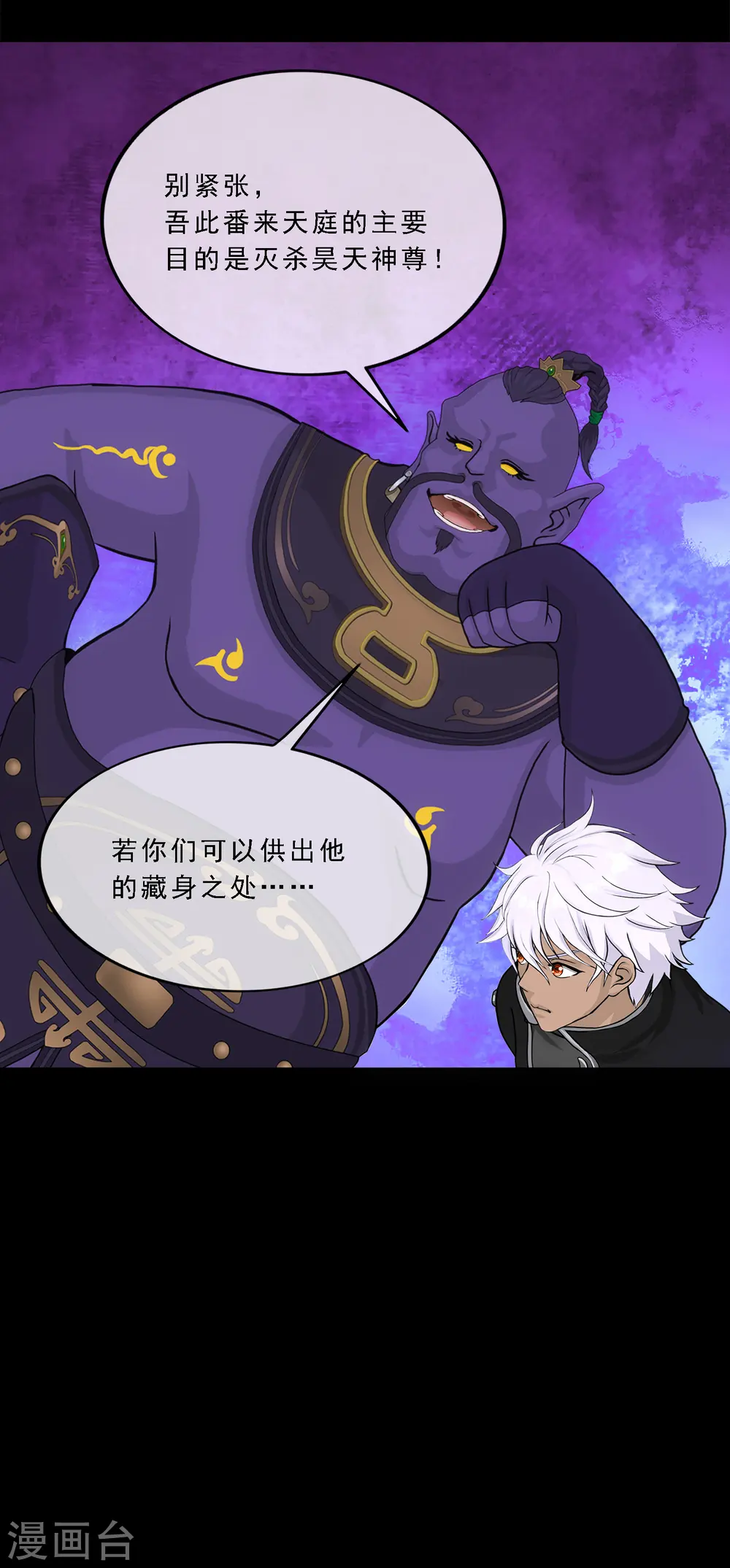 解离平衡漫画,第330话 天蓬31图