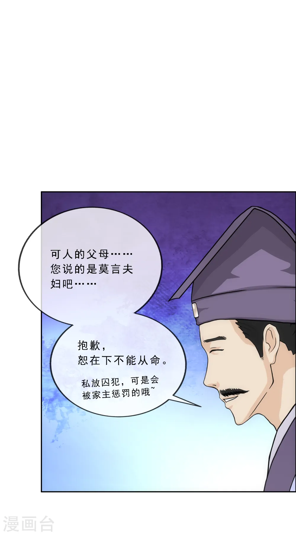 解离平衡漫画,第221话 师兄11图