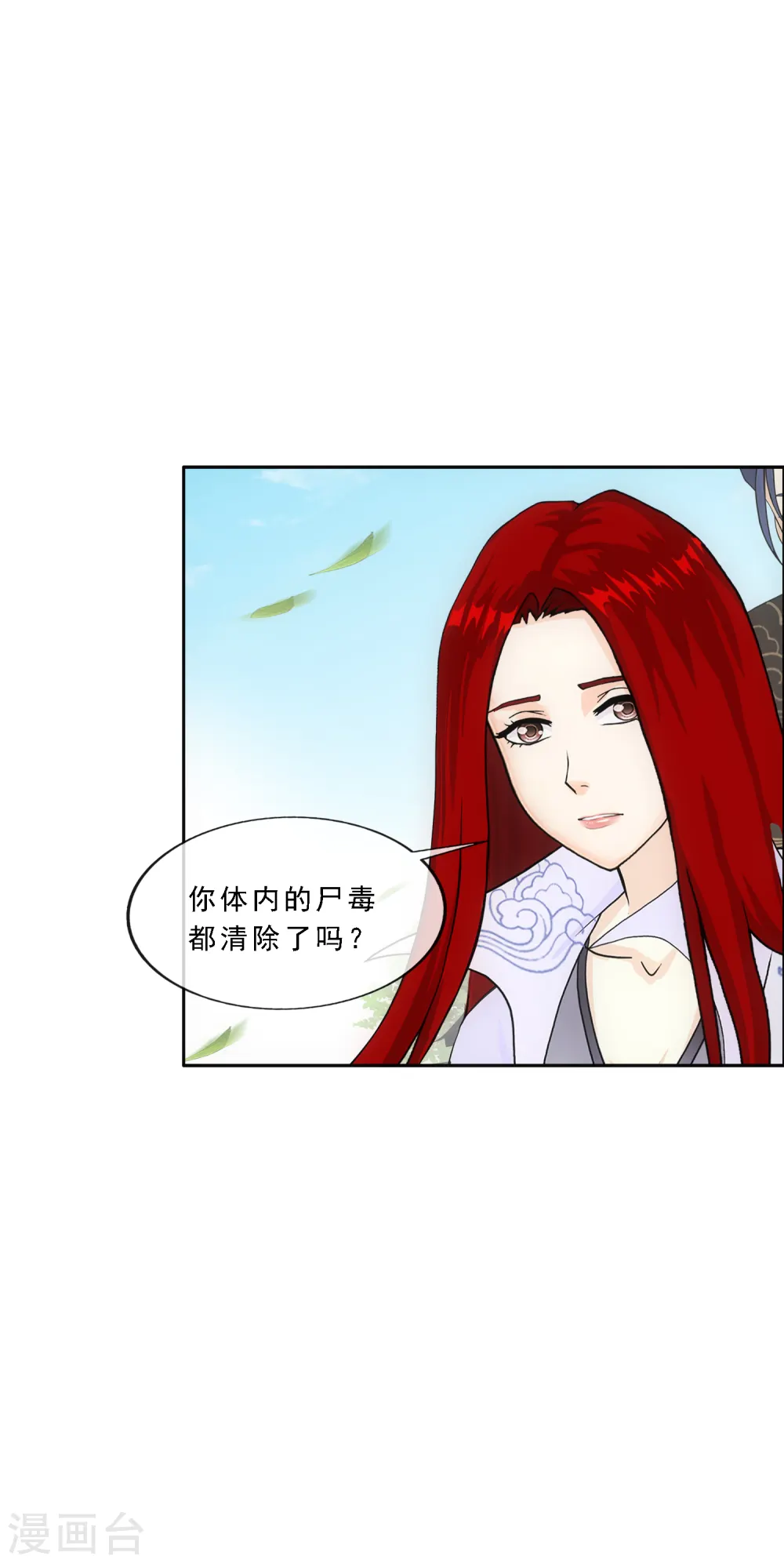 解离平衡漫画,第294话 来自妖界的消息1图