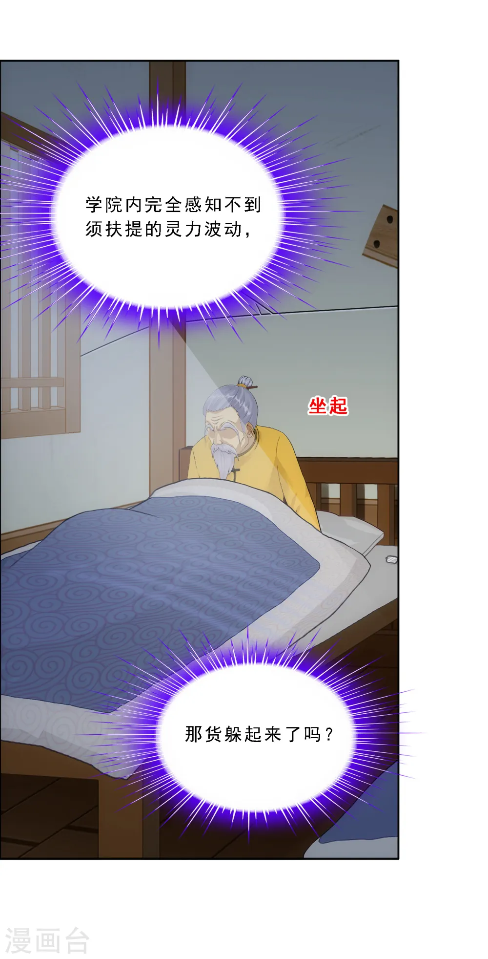 解离妖圣漫画,第119话 大孙子2图