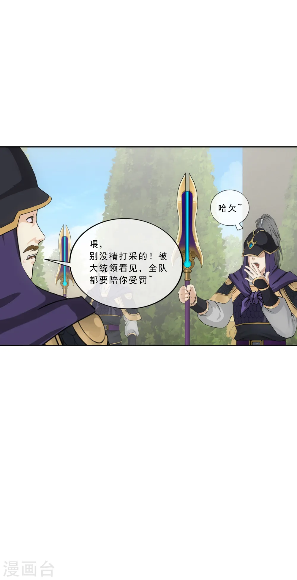 解离妖圣动漫在线观看免费版高清漫画,第253话 弹劾22图