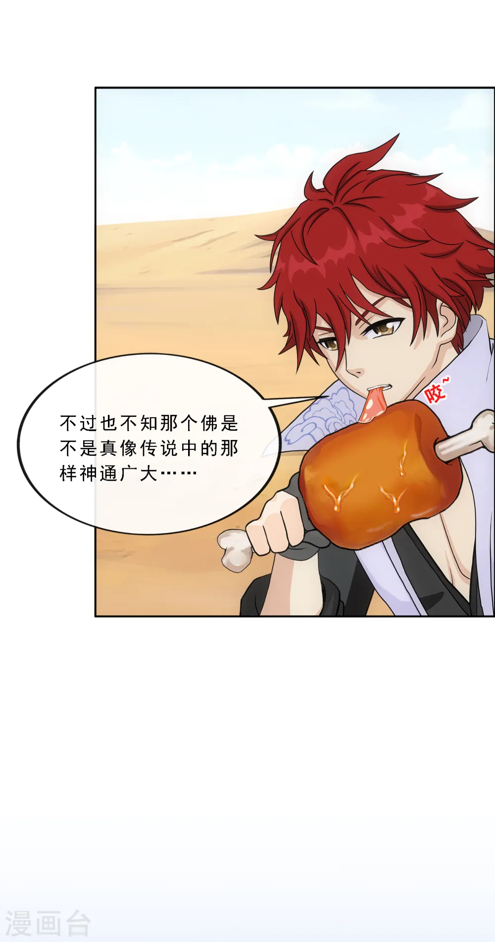 解离妖圣10整集播放漫画,第302话 鬼婴沙陀21图