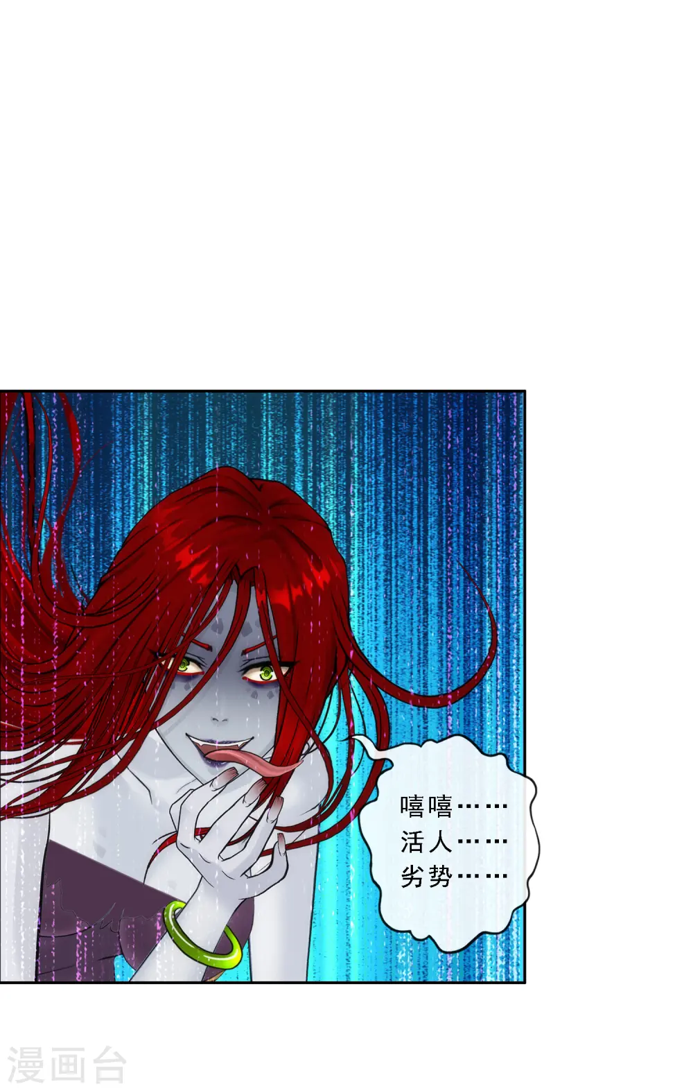 解离妖圣10整集播放漫画,第73话 爆发·睿2图