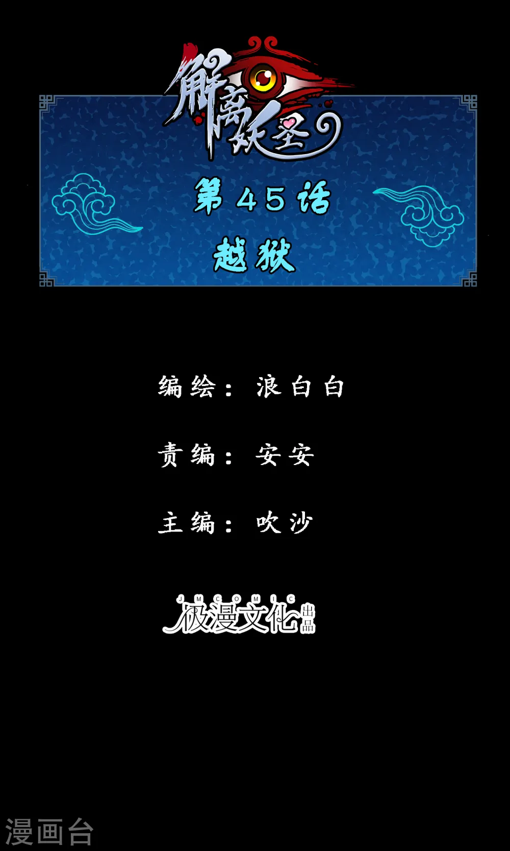 解离平衡漫画,第45话 越狱1图