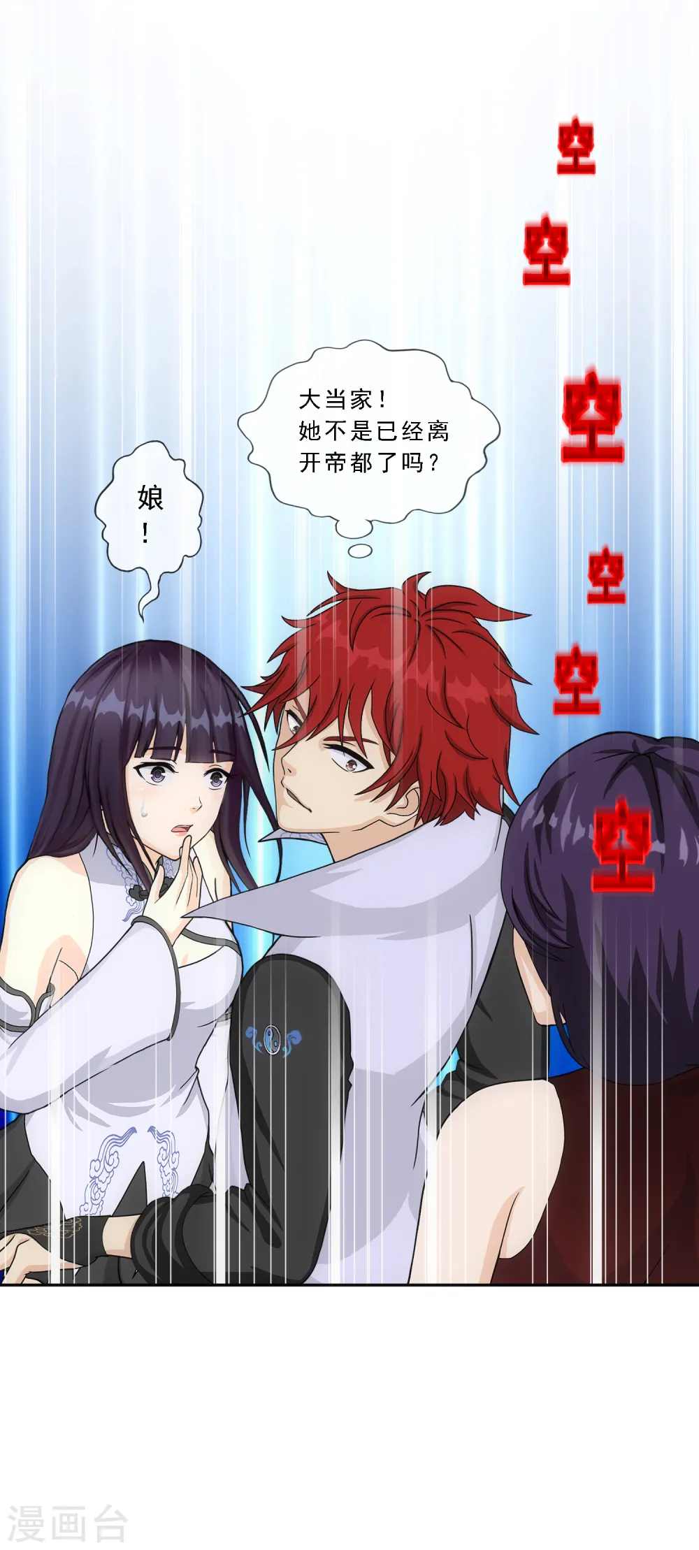 解离平衡漫画,第296话 出发前夜2图