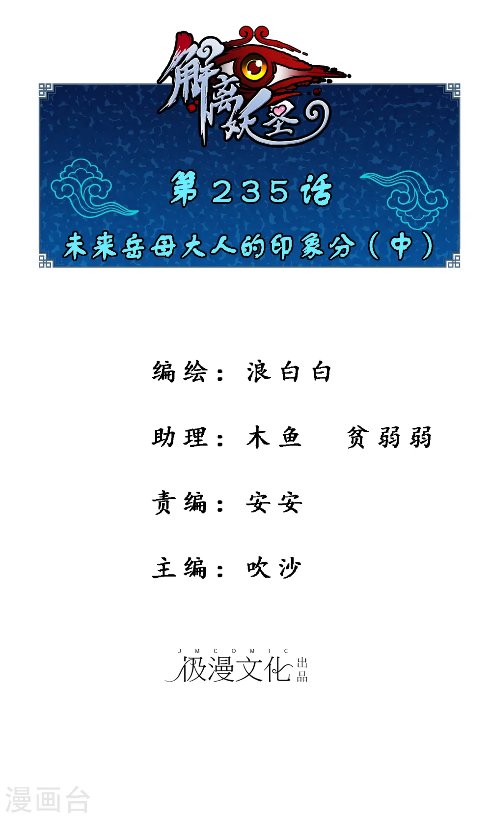解离平衡漫画,第235话 未来岳母大人的印象分21图