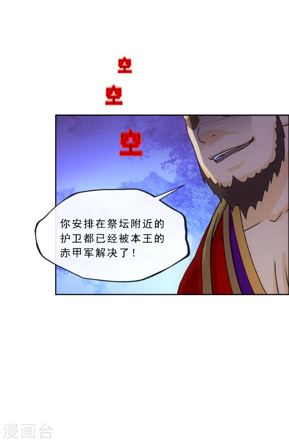 解离妖圣动漫在线观看免费版高清漫画,第253话 弹劾22图