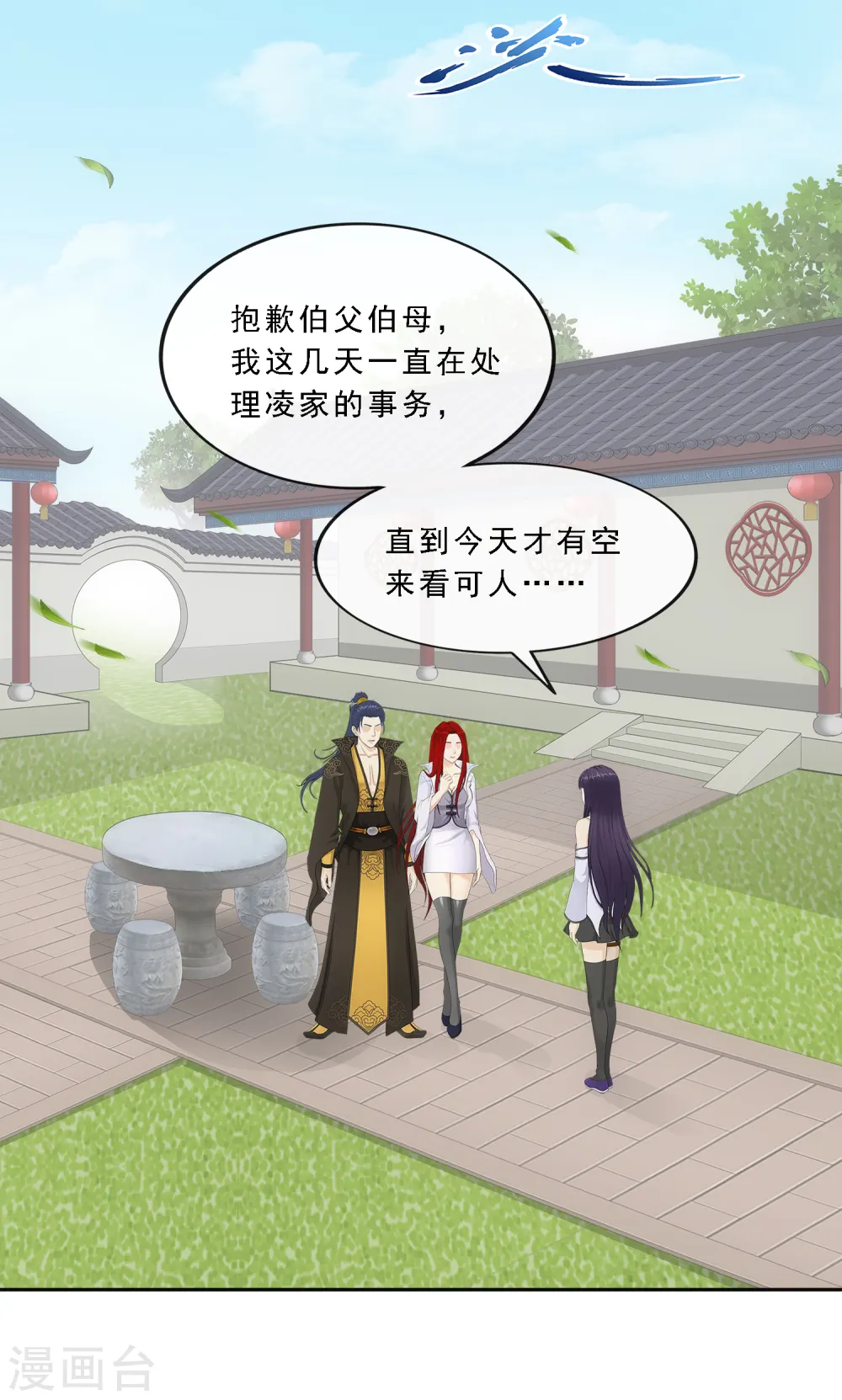 解离平衡漫画,第294话 来自妖界的消息1图