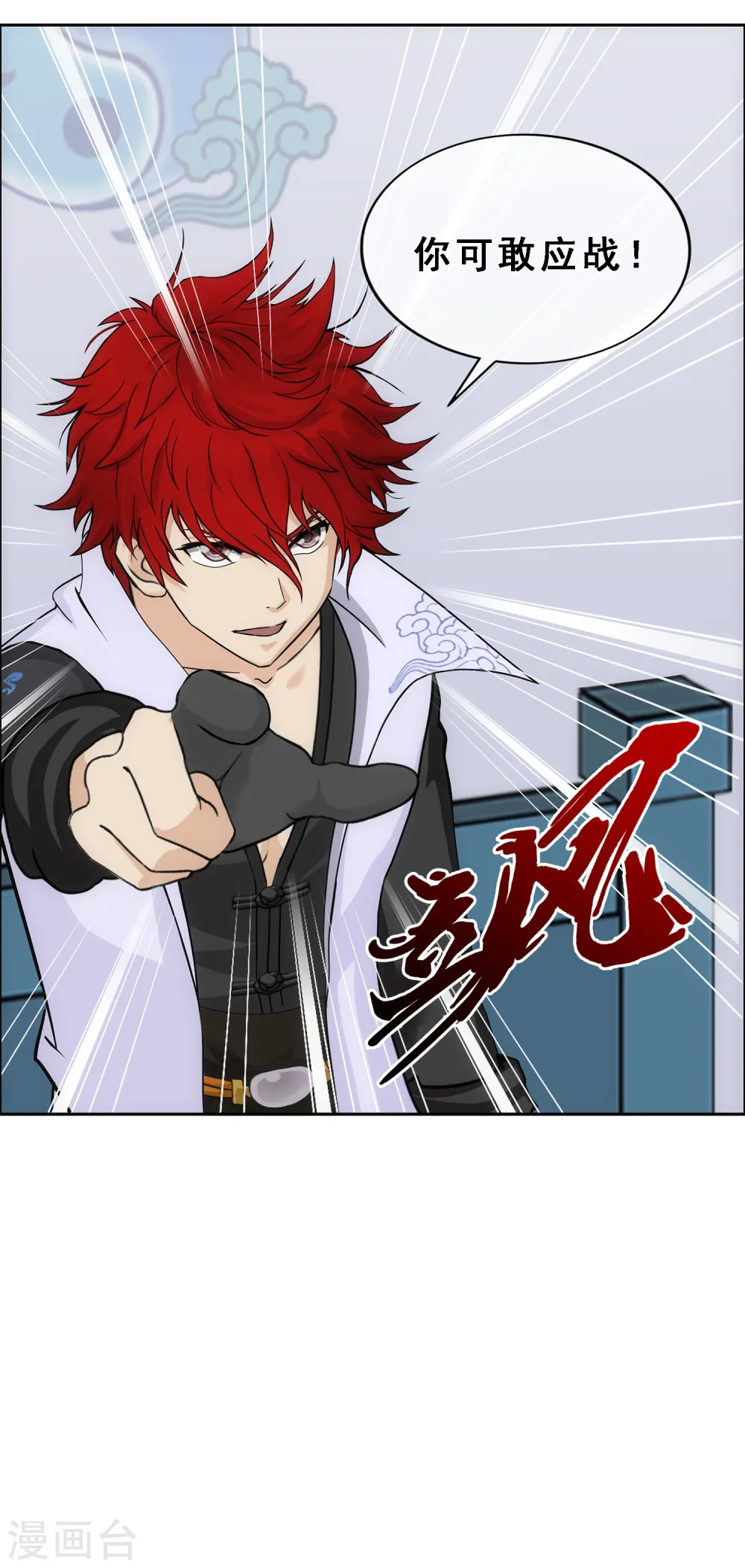 解离平衡漫画,第201话 难缠的下属1图