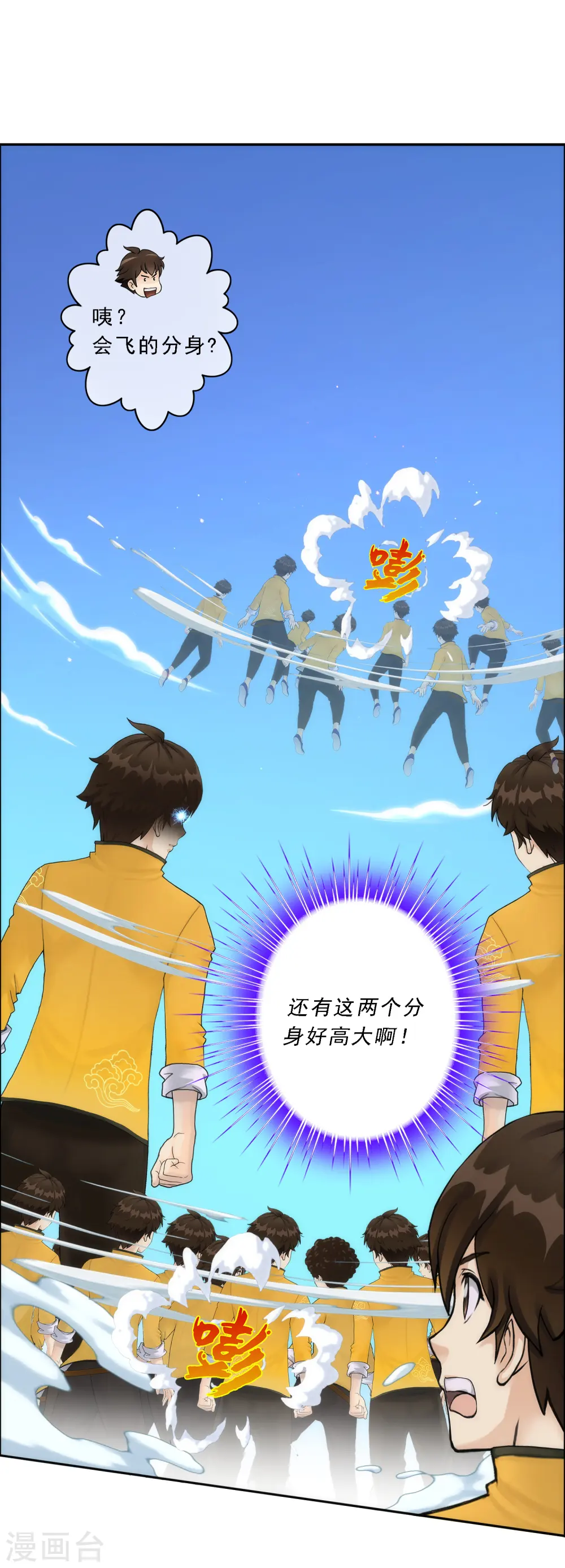 解离平衡漫画,第53话 一大波分身2图