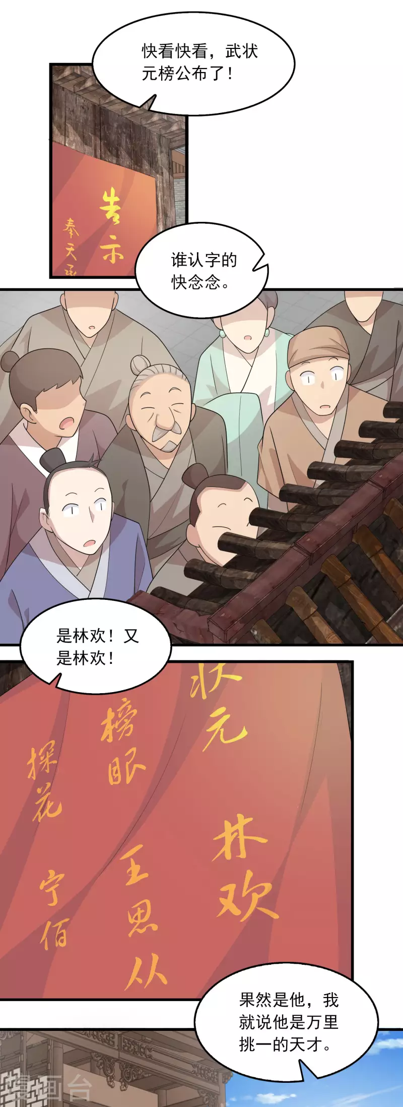 极品狂婿动漫解说漫画,第111话 道观崛起靠经济2图