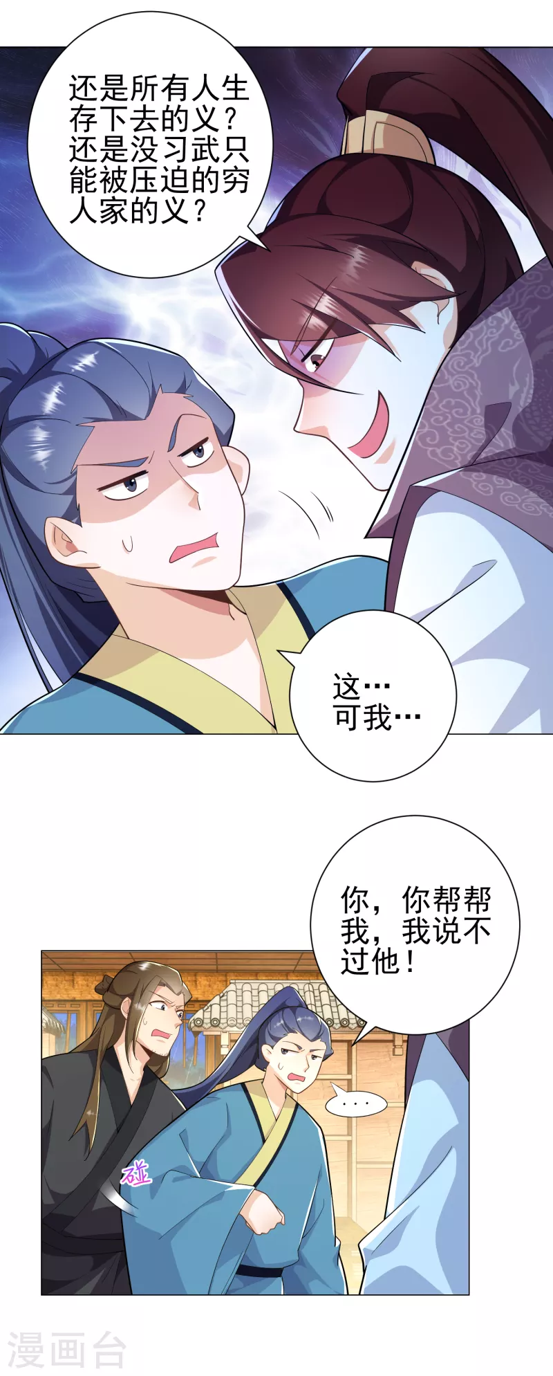 极品狂婿完整版免费漫画,第68话 侠义就是有钱1图