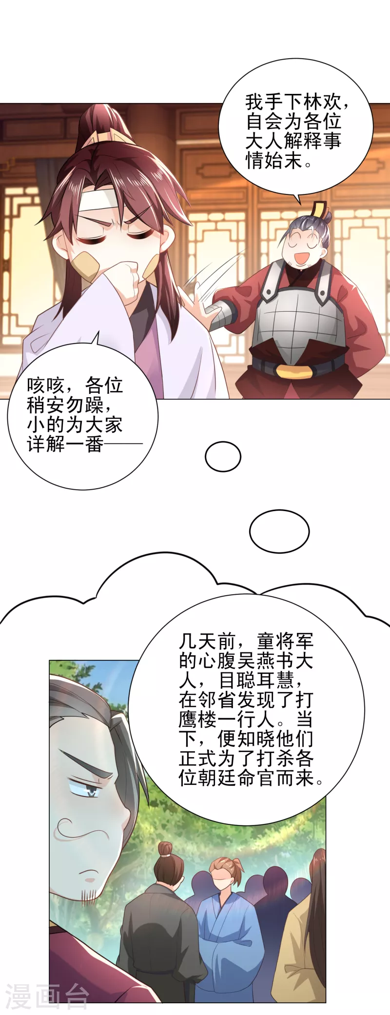 极品狂婿漫画,第74话 为什么受伤的总是我？2图