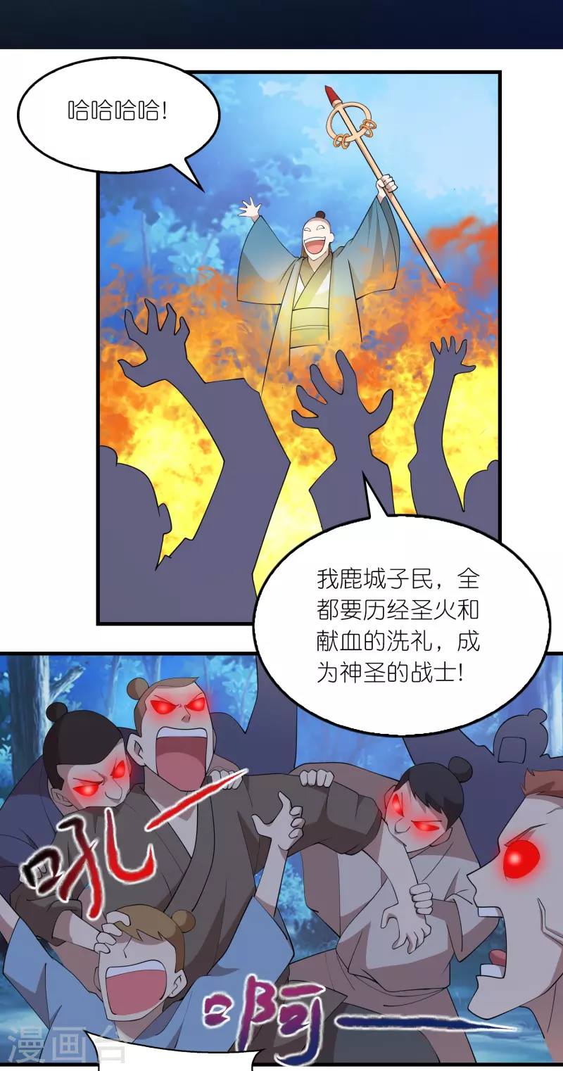 极品狂婿漫画,第160话 杀戮兵器天兵诛魔2图