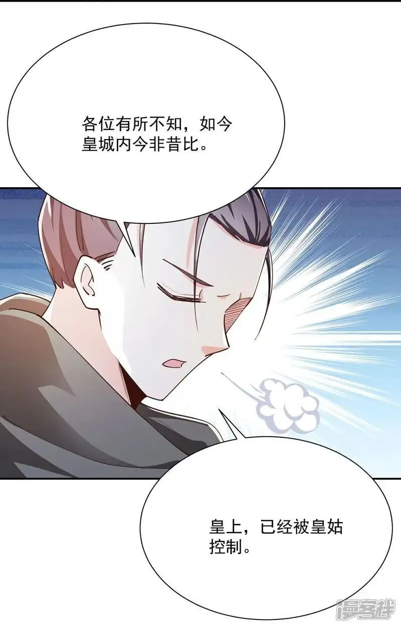 极品狂婿归来漫画,第216话 竟有此事？！2图