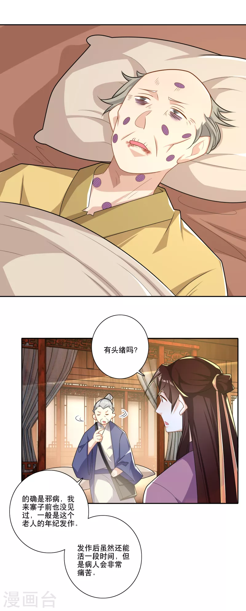 极品狂婿动漫解说漫画,第47话 我家里有矿？！2图