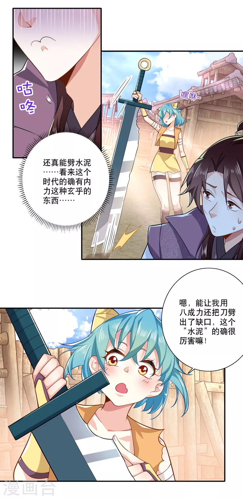 极品狂婿动漫解说漫画,第42话 洞房？下次一定！1图