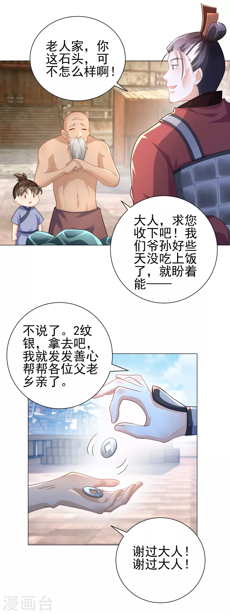 极品狂婿第二卷漫画,第71话 喂，谁让你来真的啊！2图