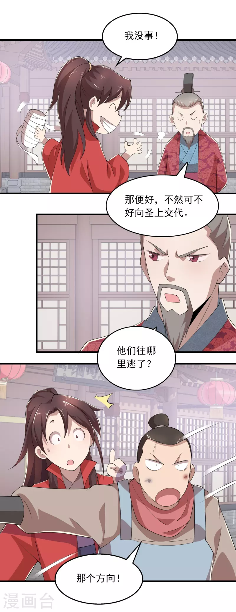 极品狂婿动漫解说漫画,第124话 灯下黑1图