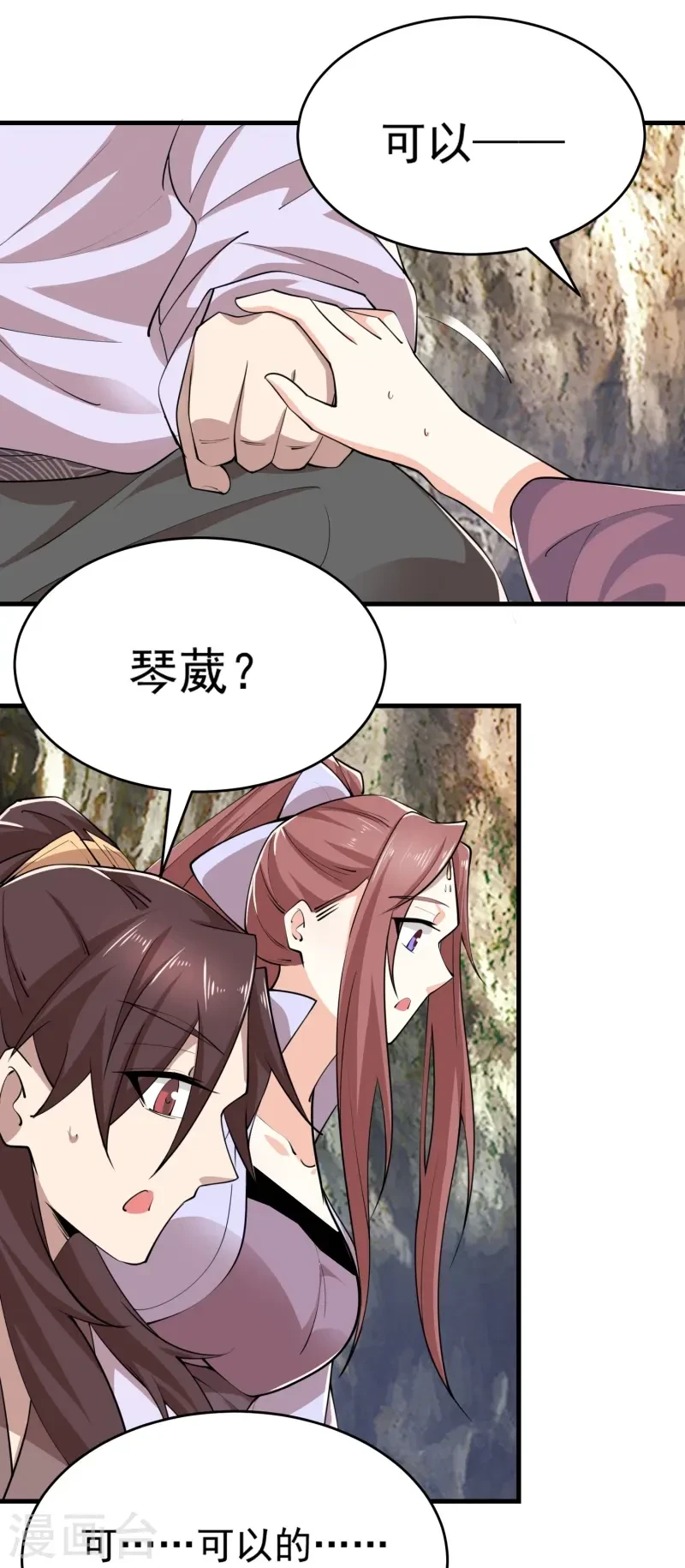 极品狂婿动漫解说漫画,第197话 你情我愿的双修吧2图