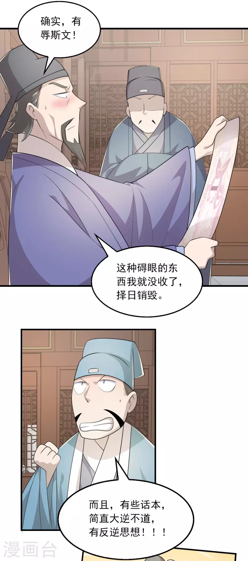 极品狂婿漫画免费观看漫画,第112话 贼喊捉贼1图