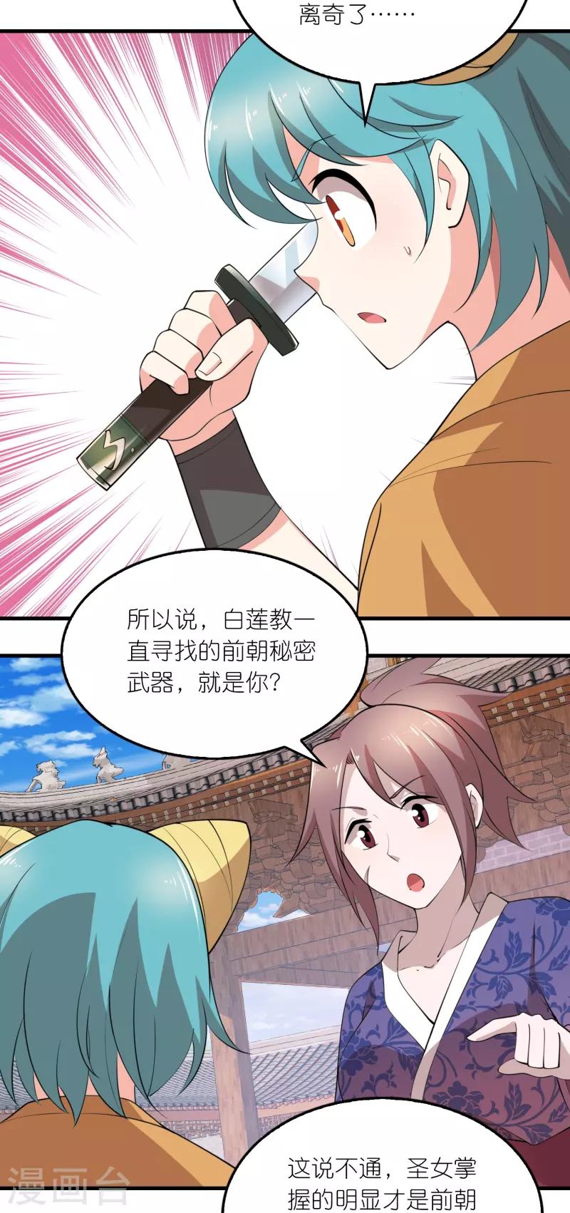 极品狂婿动漫解说漫画,第177话 罗家刀法与藏宝图1图