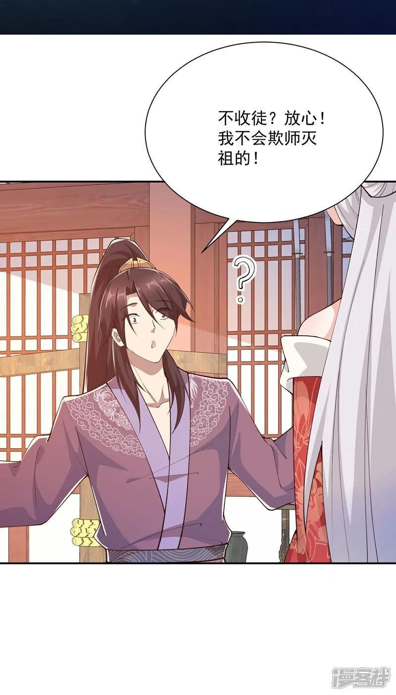 极品狂婿漫画,第214话 我不会欺师灭祖的2图