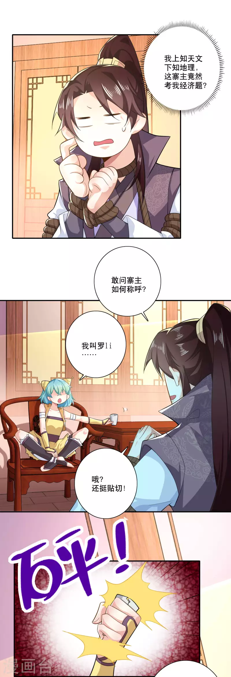 极品狂婿免费看漫画,第41话 要想富，先修路2图