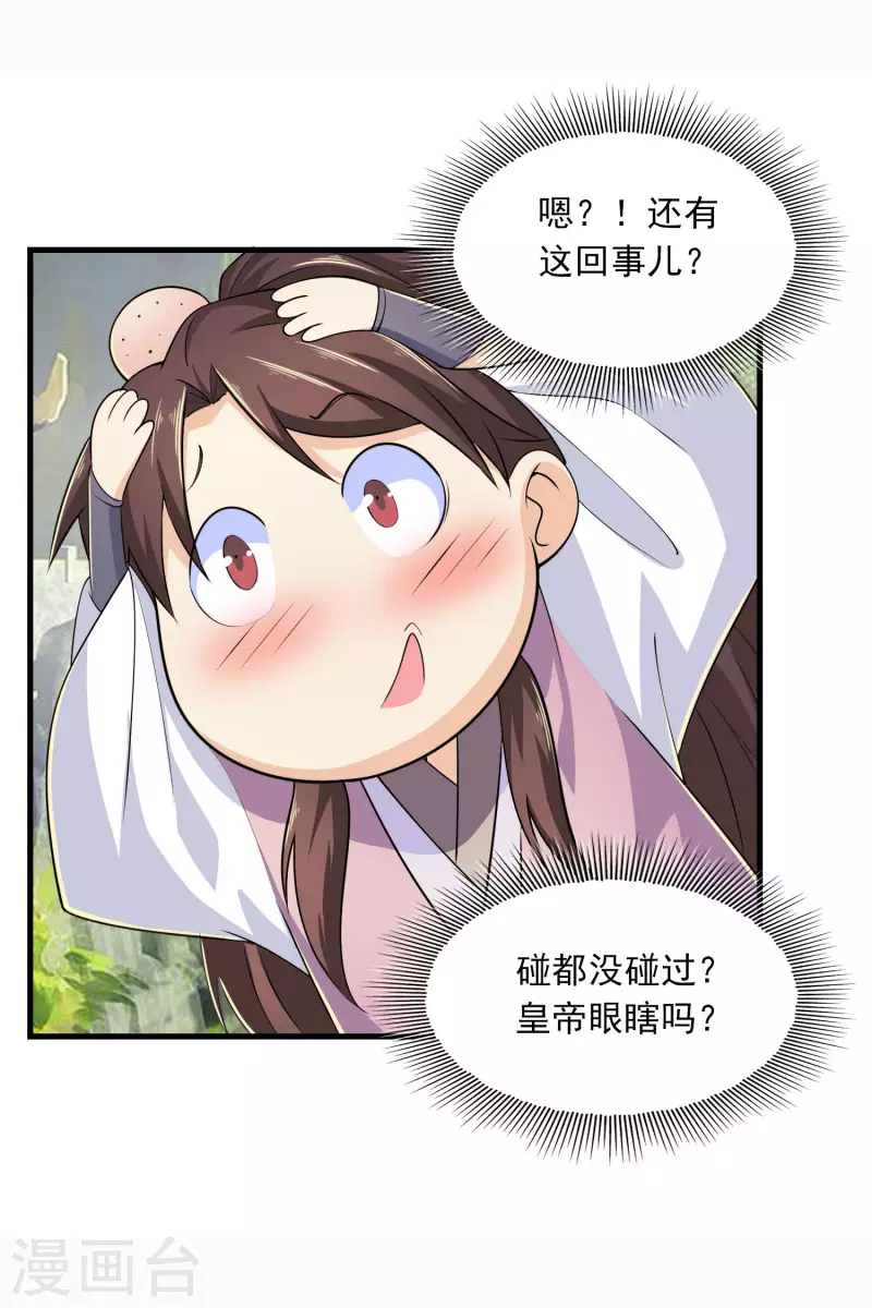 极品狂婿漫画全集免费阅读下拉式漫画,第102话 画风剧变，出家修仙？2图