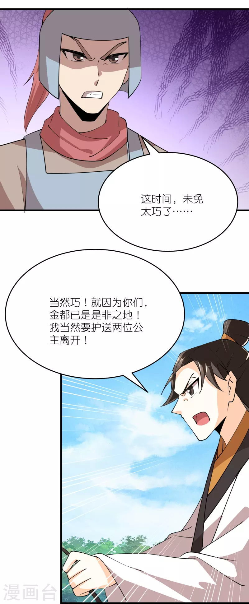 极品狂婿完整版免费漫画,第185话 故布疑阵逃出生天2图