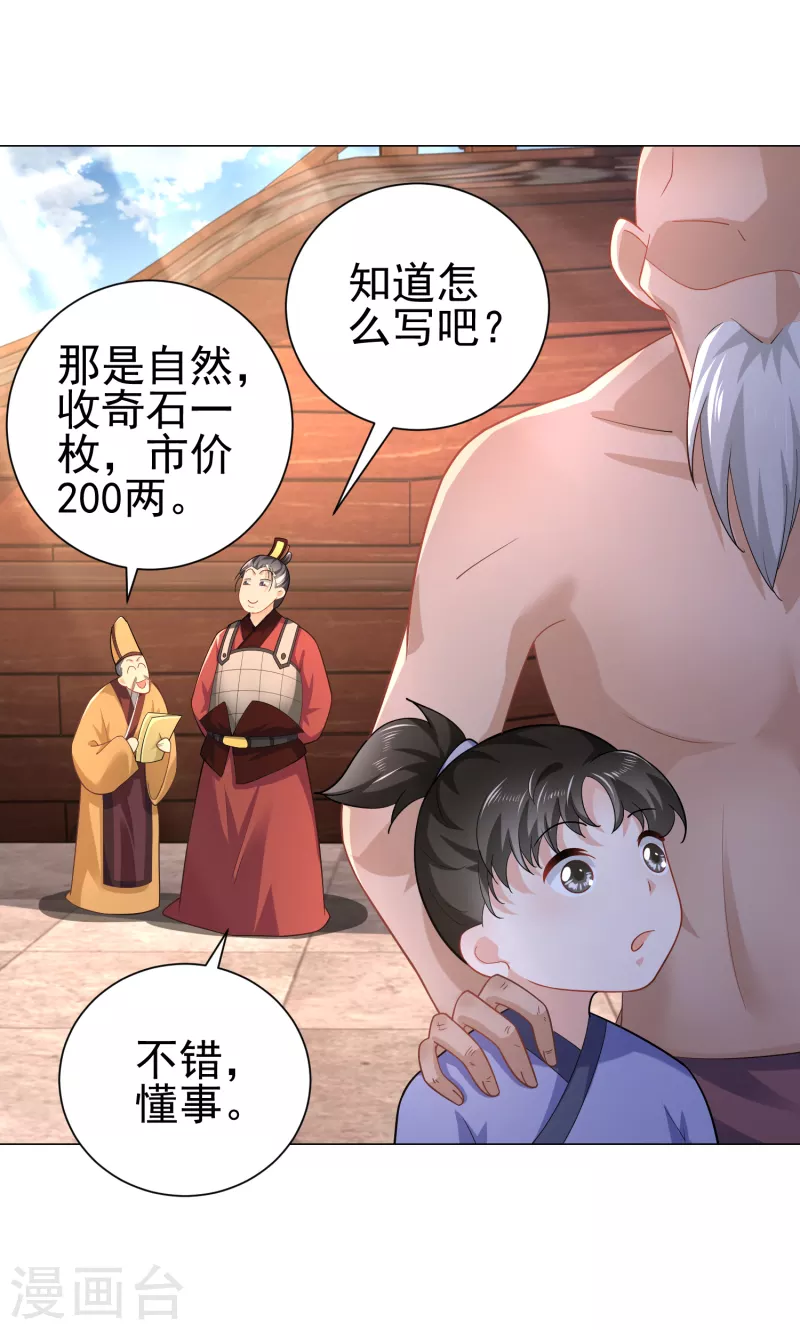 极品狂婿第二卷漫画,第71话 喂，谁让你来真的啊！1图