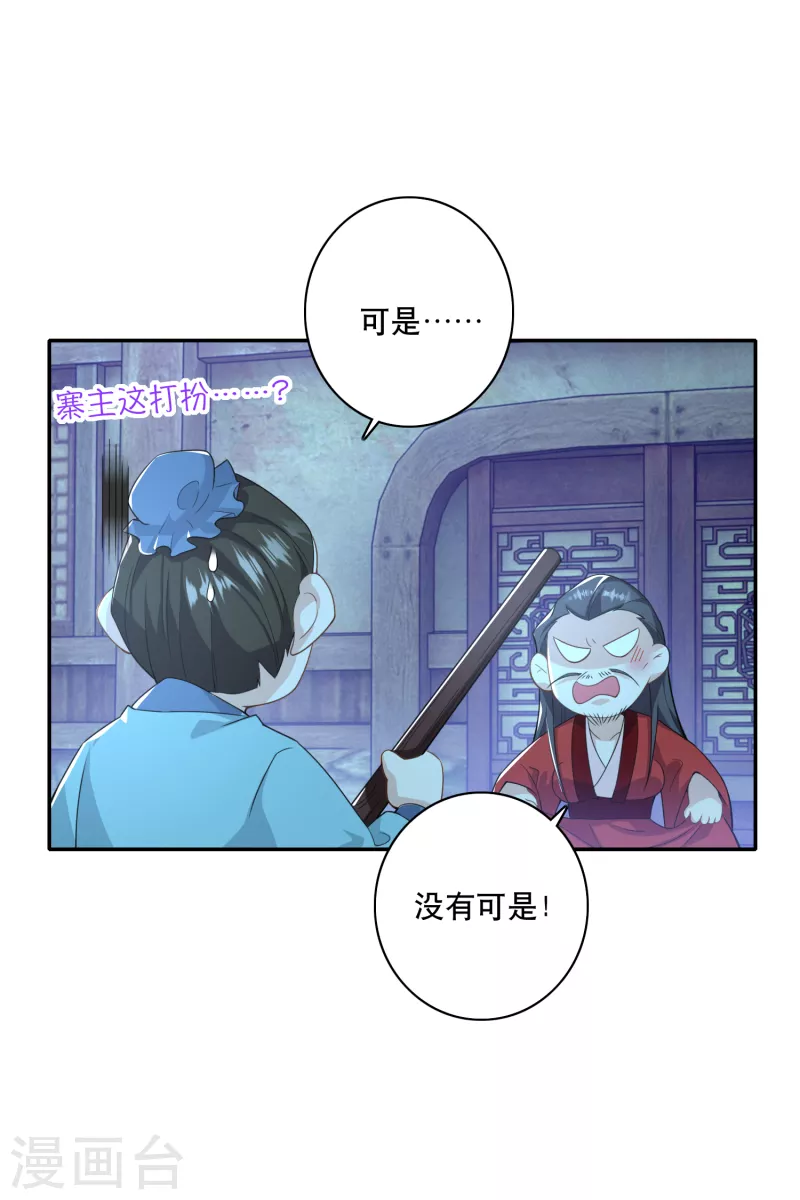 极品狂婿漫画,第54话 和平友好的高峰会谈2图