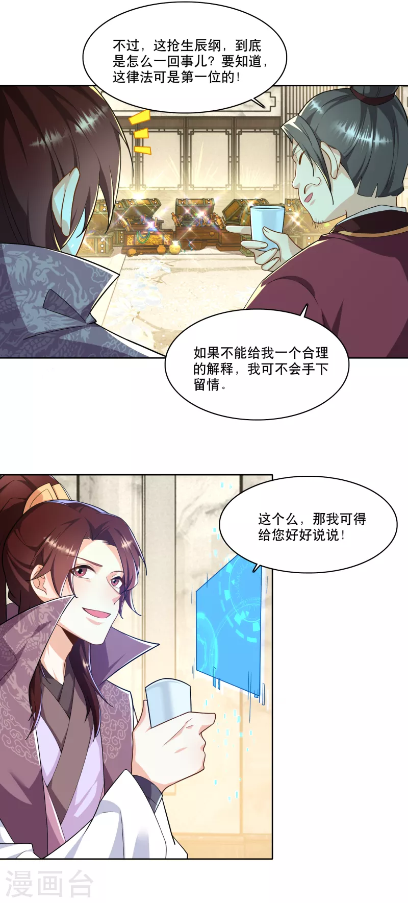 极品狂婿漫画,第63话 林欢的佞臣之路2图