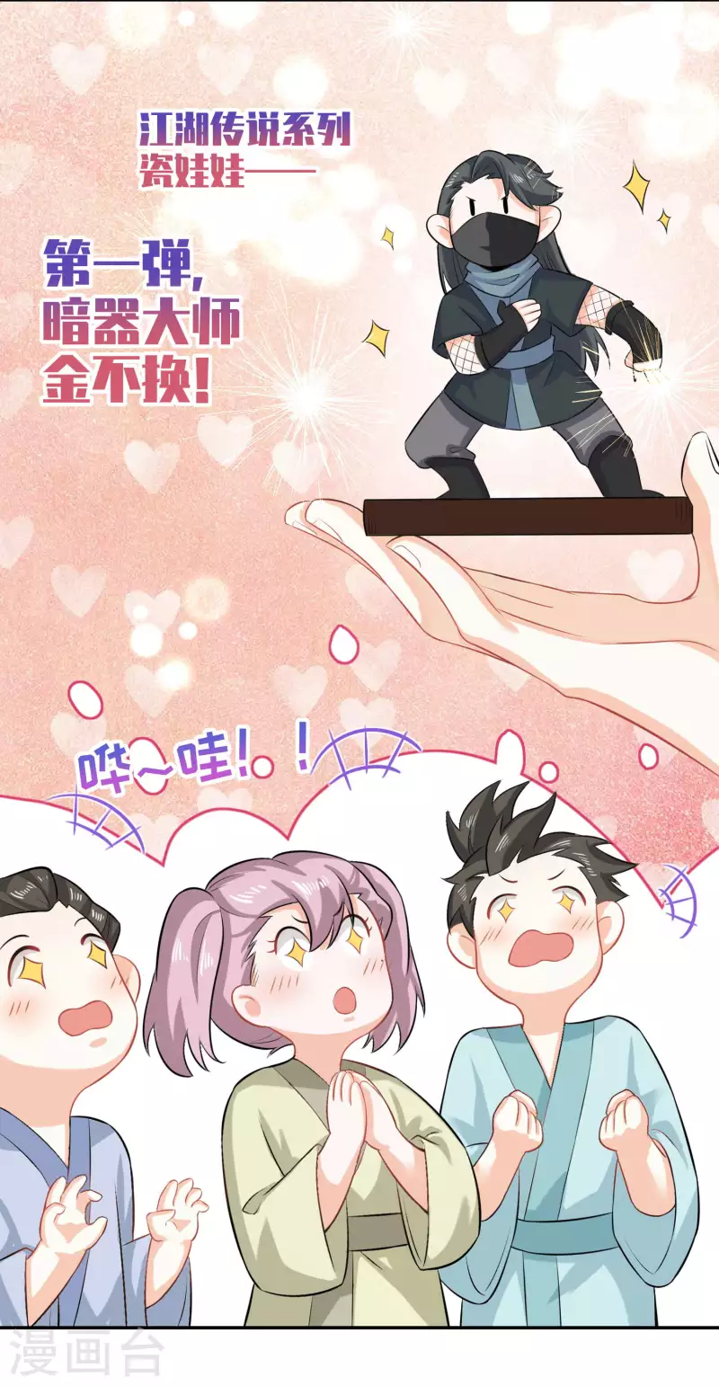 极品狂婿秦川免费阅读漫画,第17话 江湖瓷娃好评发售中1图