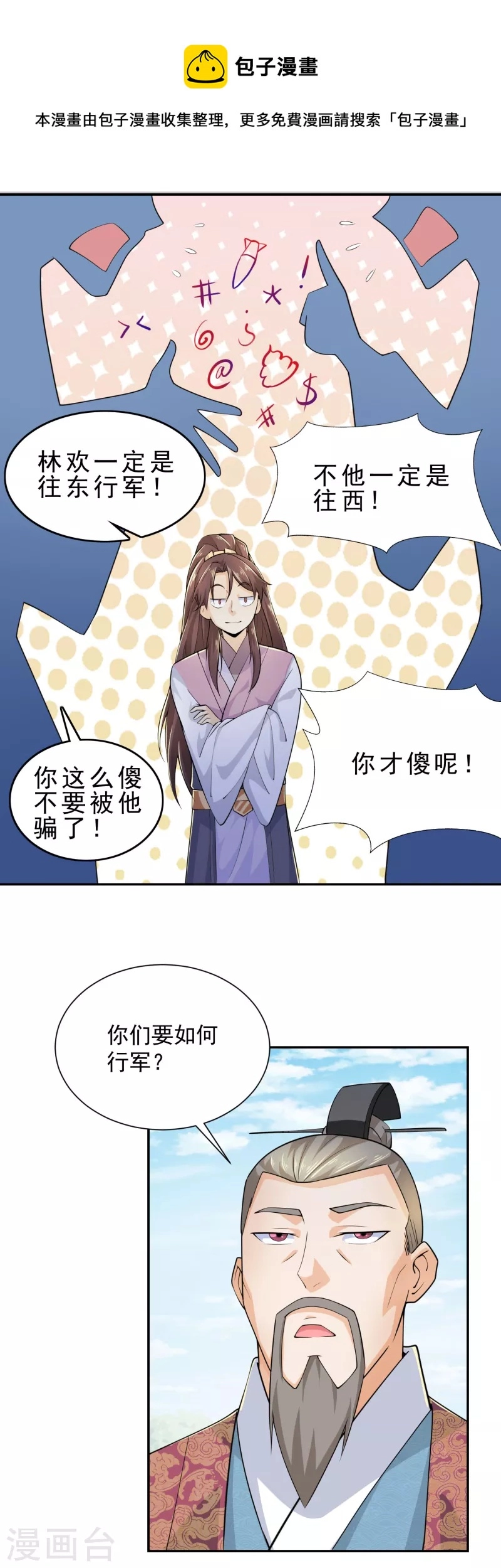 极品狂婿全本免费漫画,第98话 自行车？要啥自行车！1图