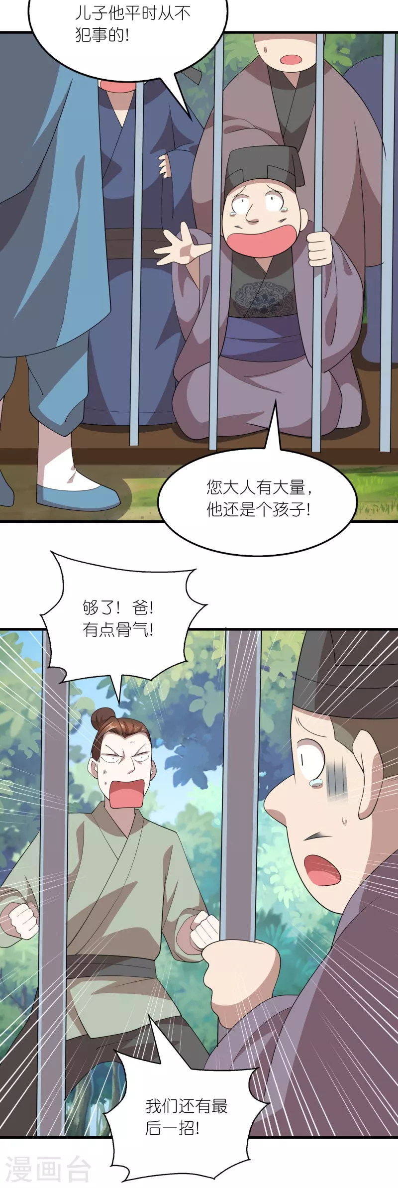 极品狂婿漫画,第158话 桃花源记2图