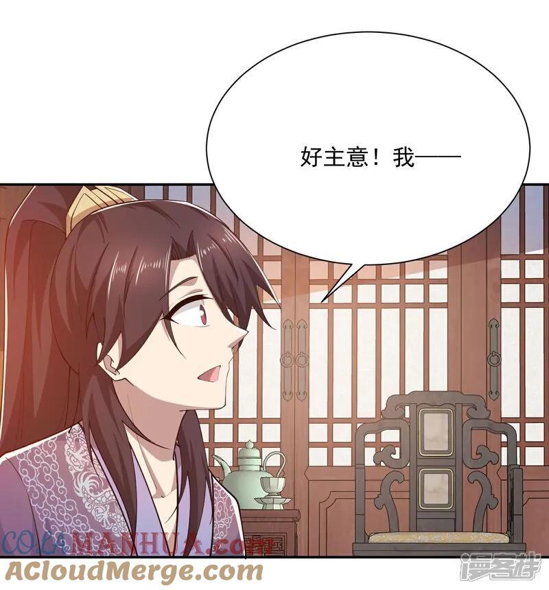 极品狂婿最新漫画,第214话 我不会欺师灭祖的1图