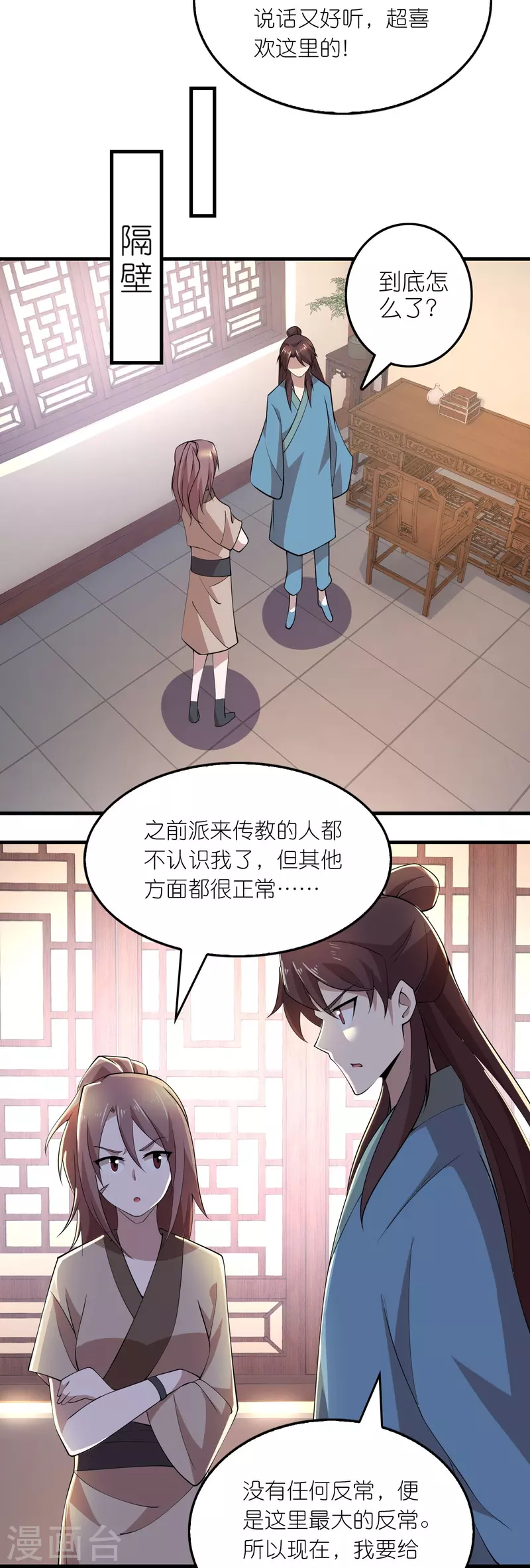 极品狂婿评价漫画,第159话 邪恶的祭祀1图