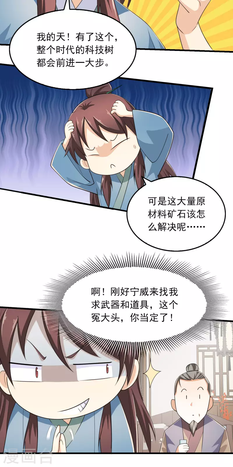 极品狂婿第二卷漫画,第111话 道观崛起靠经济1图