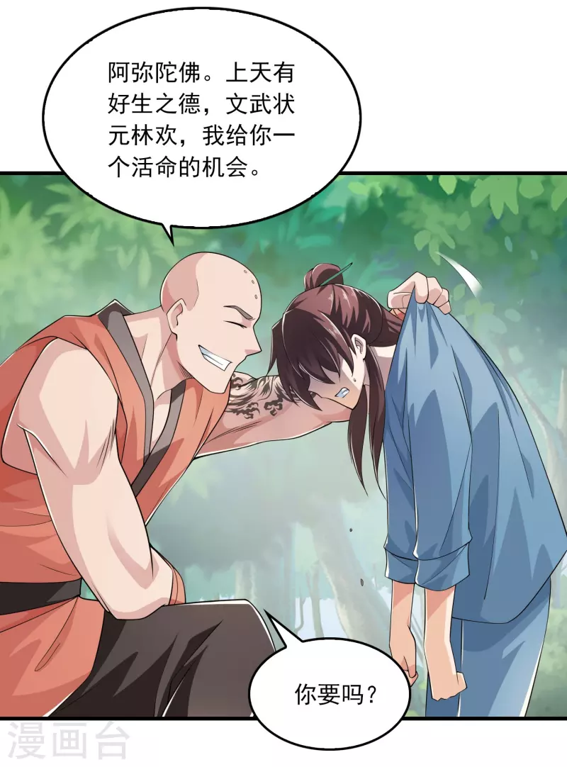 极品狂婿评价漫画,第120话 士可杀不可辱2图