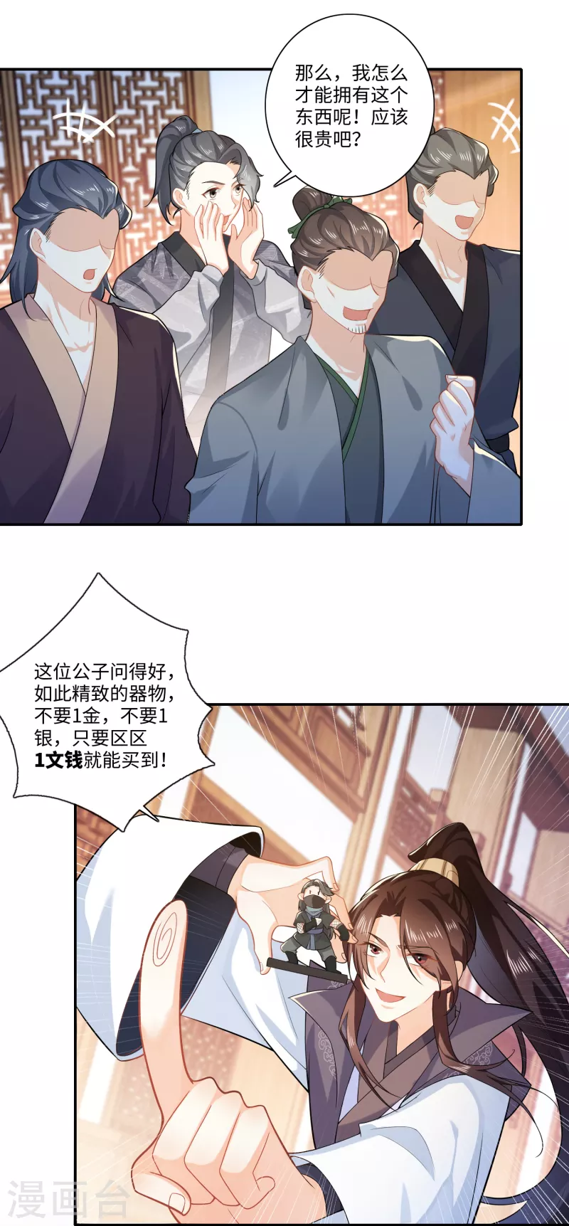 极品狂婿秦川免费阅读漫画,第17话 江湖瓷娃好评发售中1图