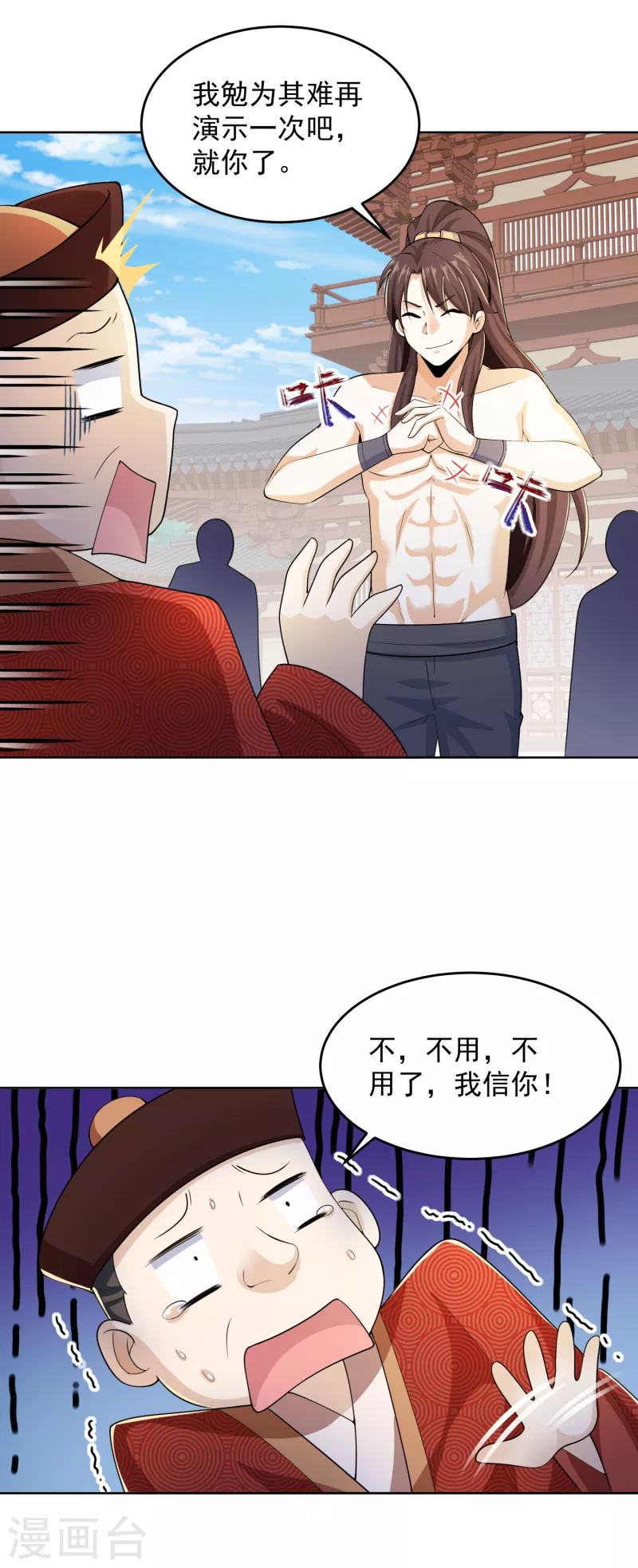 极品狂婿林凡漫画,第91话 运动员精神是啥？我不知道2图