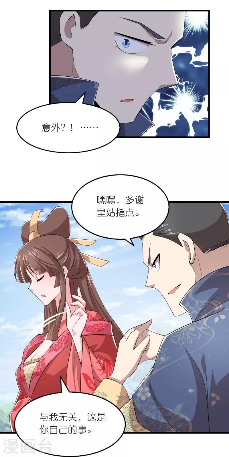 极品狂婿林凡漫画,第134话 吃席了吃席了，鸿门宴2图