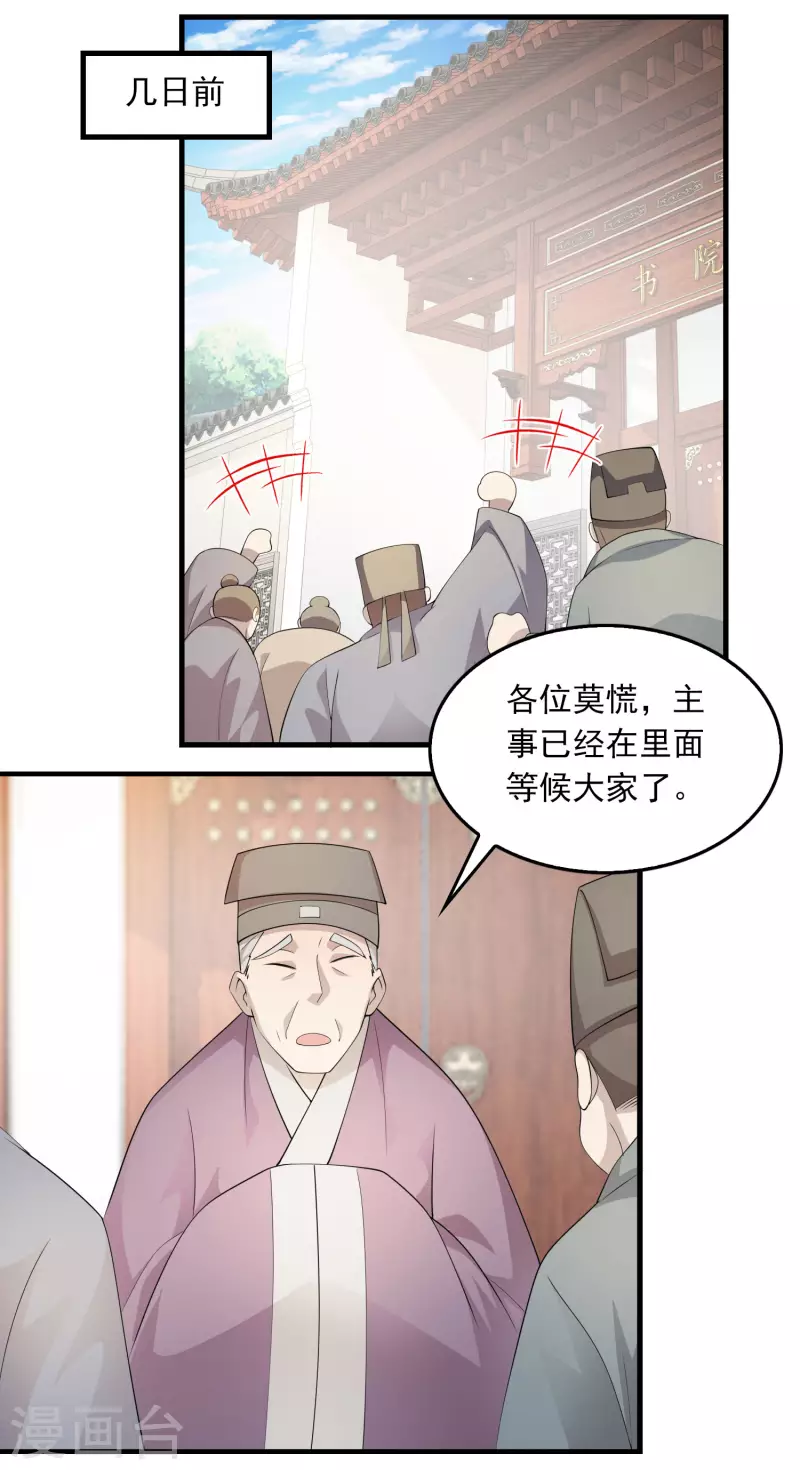 极品狂婿林欢漫画全集漫画,第112话 贼喊捉贼2图