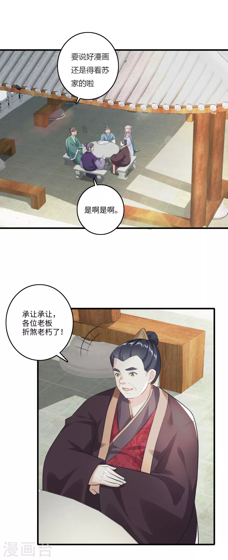 极品狂婿漫画,番外2图