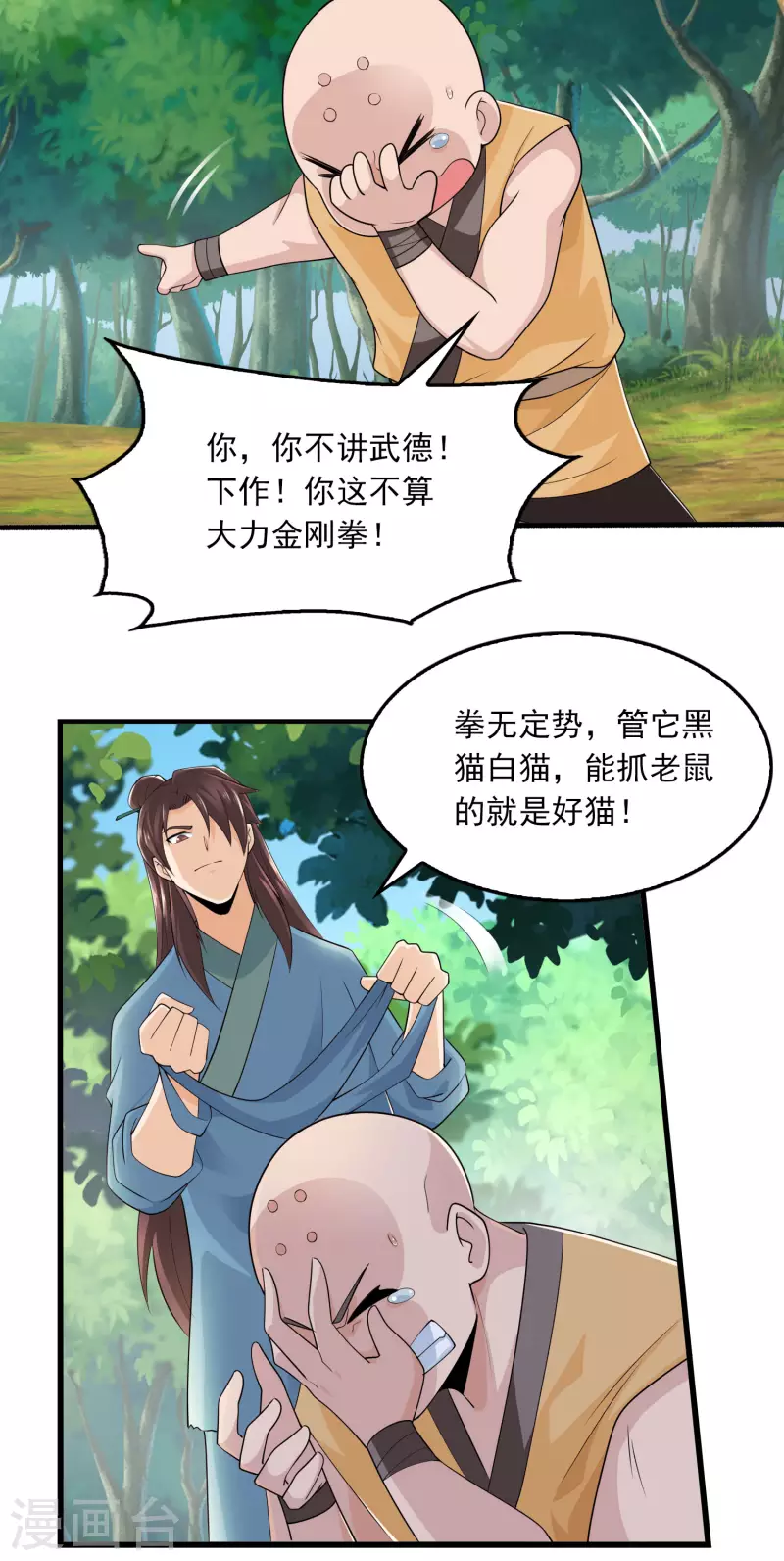 极品狂婿下拉式漫画全集免费阅读漫画,第118话 大人，时代又变了2图