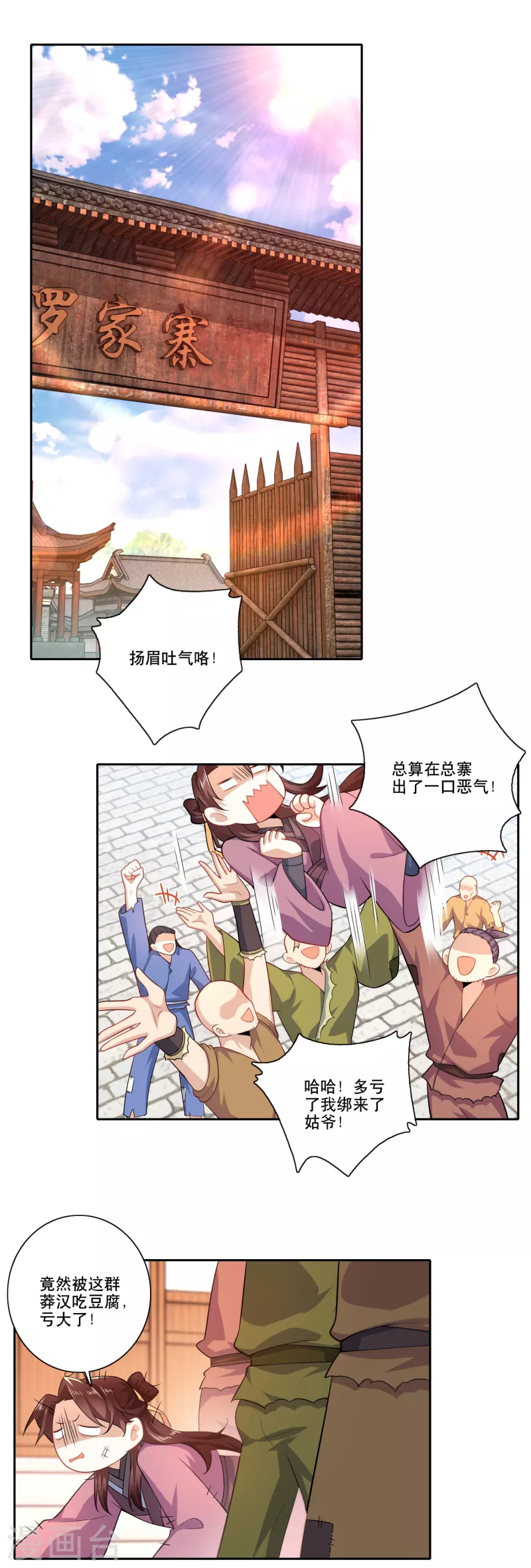 极品狂婿漫画,第47话 我家里有矿？！2图