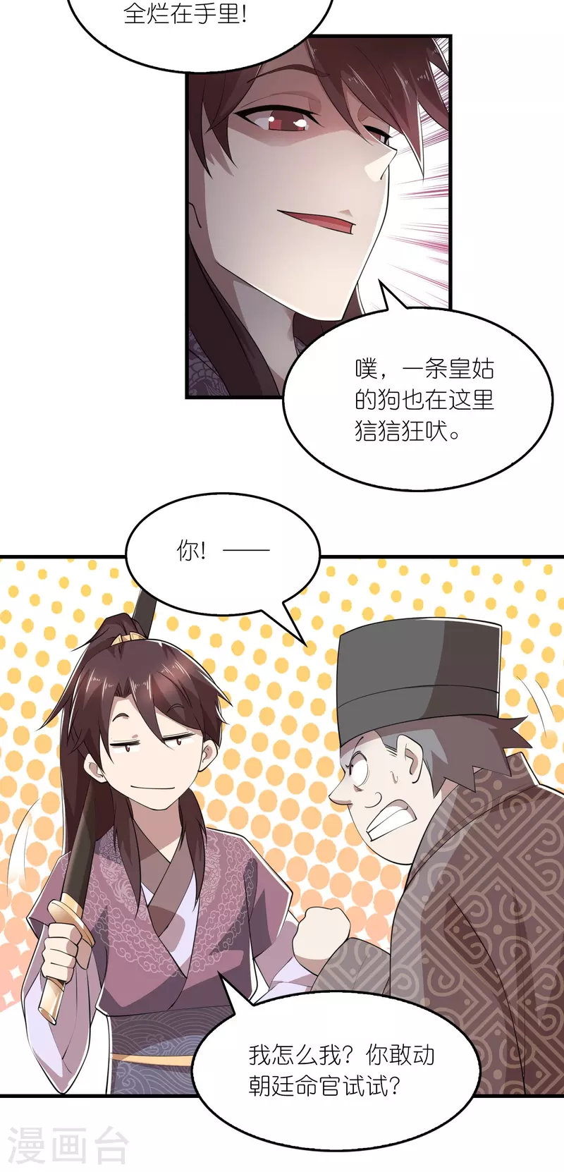 极品狂婿秦浩林冰婉漫画,第179话 跨店满减，还不快来？1图