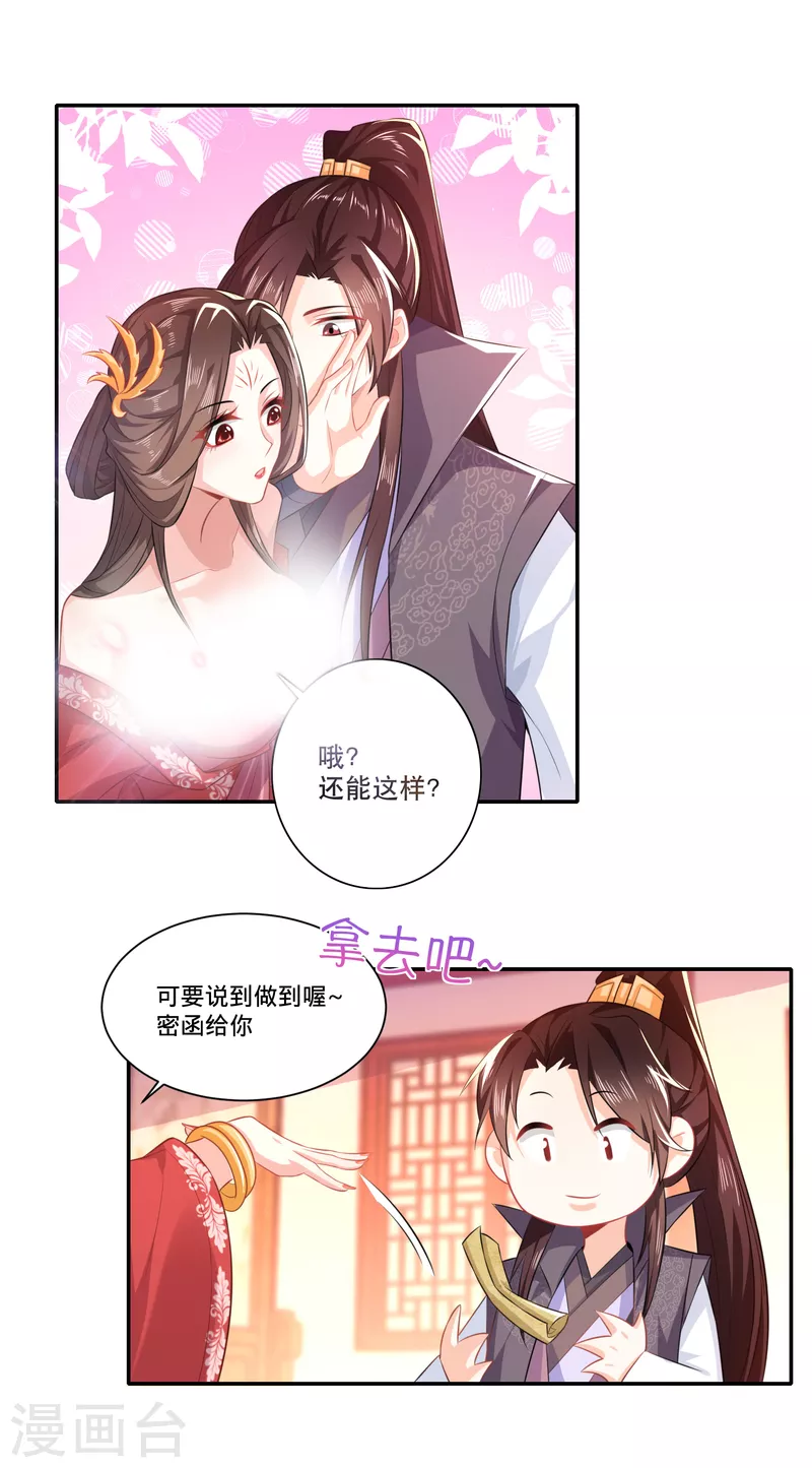 极品狂婿漫画免费下拉式奇漫屋漫画,第25话 现任城主的黑历史1图